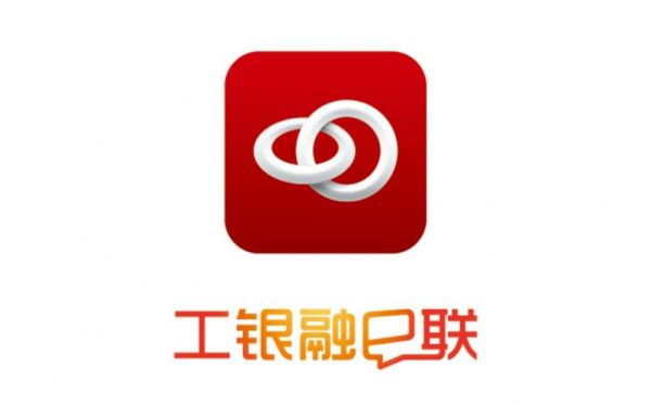 什么是工行融E联？工商融e联