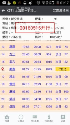 751次列车途经站点？k751