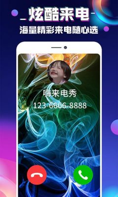 来电秀是什么意思?个性来电秀-图3 来电秀是什么意思?个性来电秀-图3