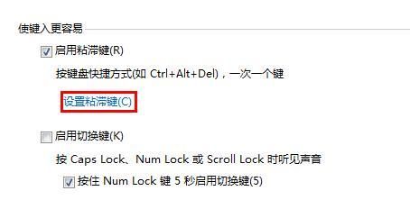 粘滞带我开启了不知道怎么关闭请高人指点一下？粘滞键怎么关闭