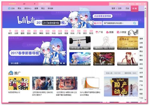 bilibili电脑网页版入口?bil哔哩哔哩-图2 bilibili电脑网页版入口?bil哔哩哔哩-图2