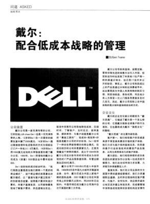 戴尔优势（戴尔优势战略）