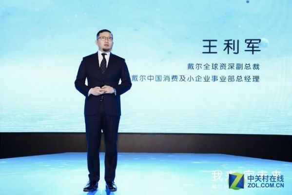 戴尔教育行业峰会（戴尔国际英语学校董事长）