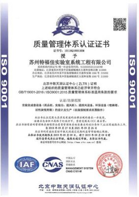 iso90001质量管理体系？iso90001