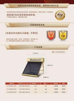 华扬壁挂式太阳能热水器使用说明书？华扬太阳能