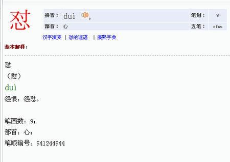 怼的读音?怼读音-图2 怼的读音?怼读音-图2