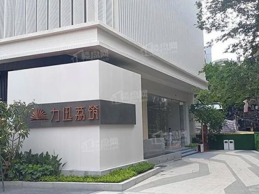 广州力迅荔筑优缺点？力迅