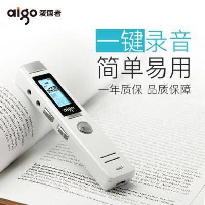 爱国者录音笔r6600使用说明？爱国者录音笔
