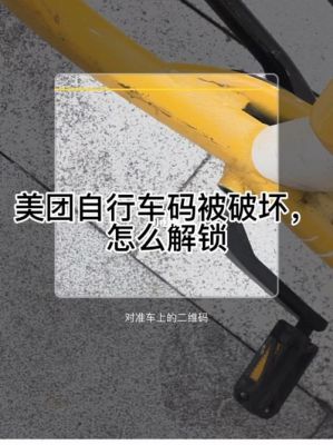 摩拜单车扫码后未能正常开锁,该怎么解决?摩拜单车不能扫码-图3 摩拜单车扫码后未能正常开锁,该怎么解决?摩拜单车不能扫码-图3