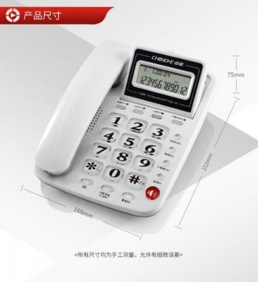 中诺c229电话机使用说明书?中诺电话机-图3 中诺c229电话机使用说明书?中诺电话机-图3