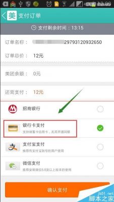 美团如何解绑银行卡?美团银行卡怎么解绑-图3 美团如何解绑银行卡?美团银行卡怎么解绑-图3