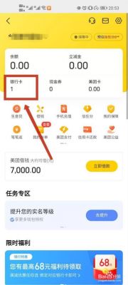 美团如何解绑银行卡?美团银行卡怎么解绑-图2 美团如何解绑银行卡?美团银行卡怎么解绑-图2