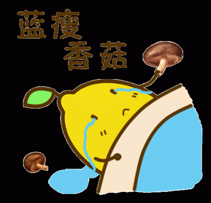 蓝瘦香菇什么意思?蓝瘦香菇图片-图3 蓝瘦香菇什么意思?蓝瘦香菇图片-图3