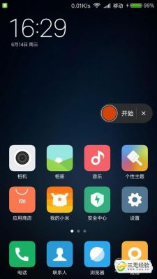 红米手机如何录屏?红米怎么录屏-图2 红米手机如何录屏?红米怎么录屏-图2