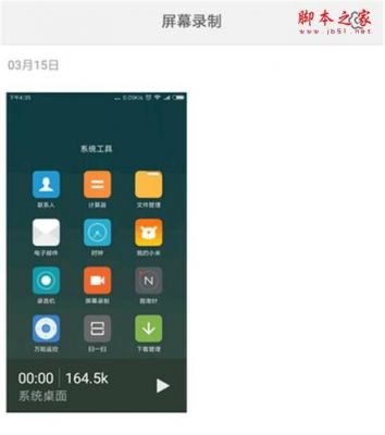 红米手机如何录屏?红米怎么录屏-图3 红米手机如何录屏?红米怎么录屏-图3