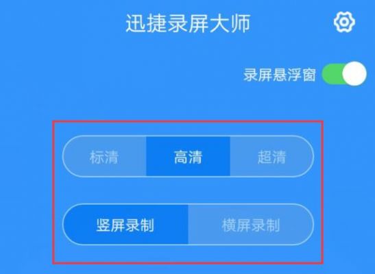 录屏怎么剪辑画面多余部分?迅捷录屏大师-图3 录屏怎么剪辑画面多余部分?迅捷录屏大师-图3