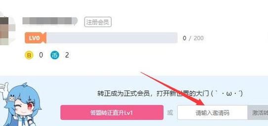 我是B站正式会员怎么给好友发邀请码?b站邀请码怎么用-图3 我是B站正式会员怎么给好友发邀请码?b站邀请码怎么用-图3