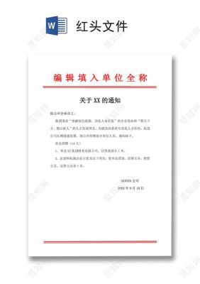红头文件的“红头”怎样制作？红头文件怎么做