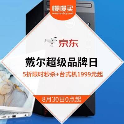 戴尔品牌日秒杀(戴尔品牌排名)-图3 戴尔品牌日秒杀(戴尔品牌排名)-图3