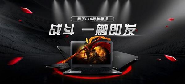 戴尔品牌日秒杀(戴尔品牌排名)-图2 戴尔品牌日秒杀(戴尔品牌排名)-图2