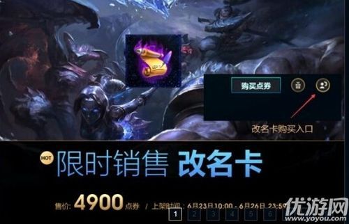 lol改名卡为啥这么贵?lol改名卡多少钱-图1 lol改名卡为啥这么贵?lol改名卡多少钱-图1
