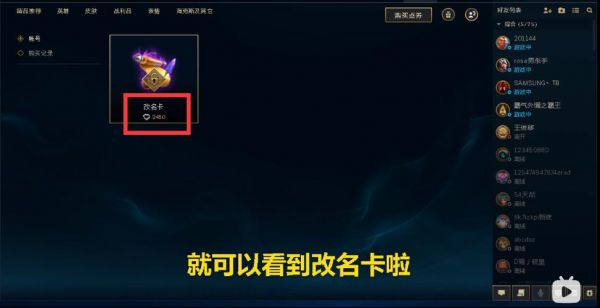 lol改名卡为啥这么贵?lol改名卡多少钱-图3 lol改名卡为啥这么贵?lol改名卡多少钱-图3