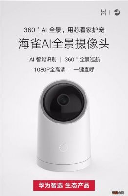 海雀摄像头安装教程？海雀摄像头