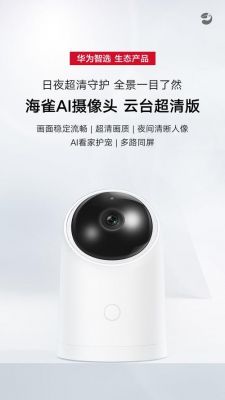 海雀摄像头安装教程?海雀摄像头-图3 海雀摄像头安装教程?海雀摄像头-图3