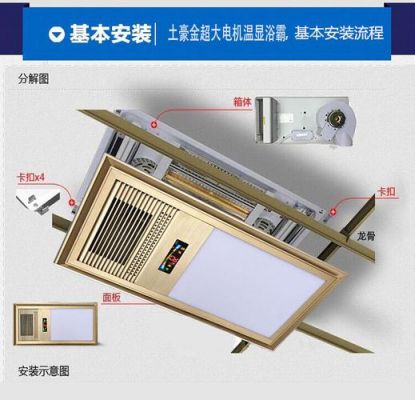 风灯暖多功能浴霸怎么安装？多功能浴霸