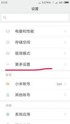 小米如何退出安全模式？小米手机怎么退出安全模式