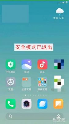 小米如何退出安全模式?小米手机怎么退出安全模式-图3 小米如何退出安全模式?小米手机怎么退出安全模式-图3