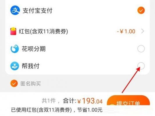 淘宝买东西怎么让朋友代付？淘宝怎么代付