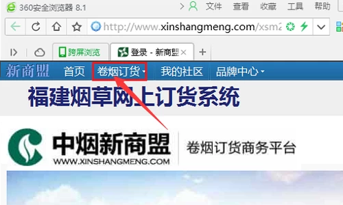 黔彩云零售怎么绑定新商盟?新商盟手机订烟登录-图1 黔彩云零售怎么绑定新商盟?新商盟手机订烟登录-图1