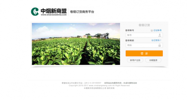 黔彩云零售怎么绑定新商盟?新商盟手机订烟登录-图3 黔彩云零售怎么绑定新商盟?新商盟手机订烟登录-图3