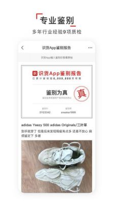 识货app的东西是正品吗?识货的东西是正品吗-图1 识货app的东西是正品吗?识货的东西是正品吗-图1