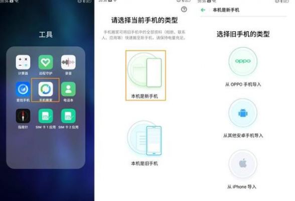 oppo手机有手机克隆吗？opple手机