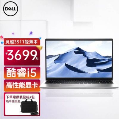 戴尔灵越与3400对比(戴尔灵越与3400对比哪个好)-图3 戴尔灵越与3400对比(戴尔灵越与3400对比哪个好)-图3