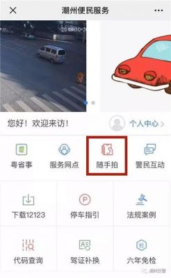 随手拍违章app官方版全国都能用嘛?随手拍举报平台-图3 随手拍违章app官方版全国都能用嘛?随手拍举报平台-图3