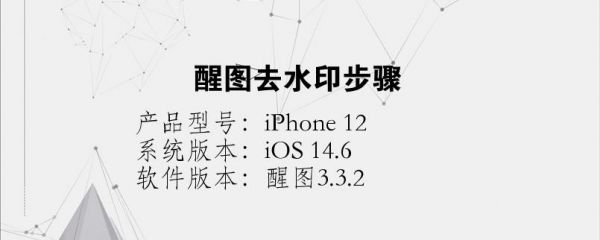 醒图可以去水印吗?醒图去水印-图3 醒图可以去水印吗?醒图去水印-图3