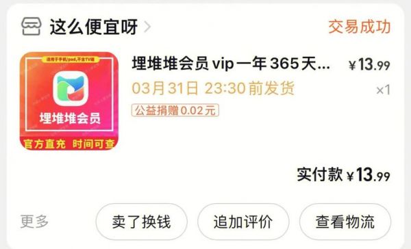 埋堆堆vip可以多少个人共用？埋堆堆会员