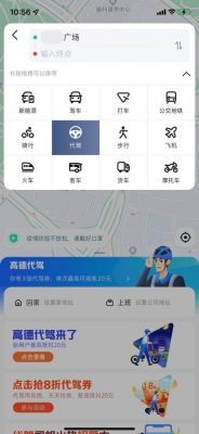 深圳高德代驾怎么加入？高德代驾