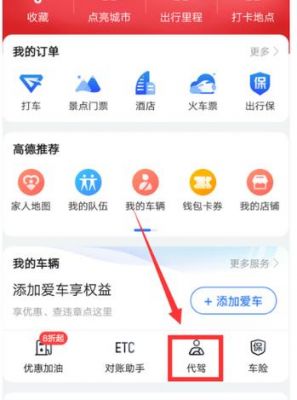 深圳高德代驾怎么加入?高德代驾-图3 深圳高德代驾怎么加入?高德代驾-图3