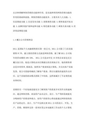 戴尔校园营销（戴尔电脑营销方案）