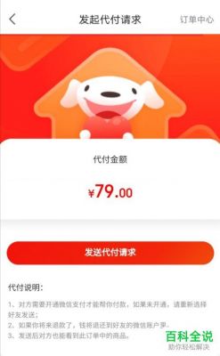 京东怎么让朋友代付?京东代付-图2 京东怎么让朋友代付?京东代付-图2