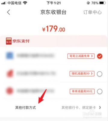 京东怎么让朋友代付？京东代付