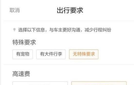 顺风车怎么叫？怎么叫顺风车