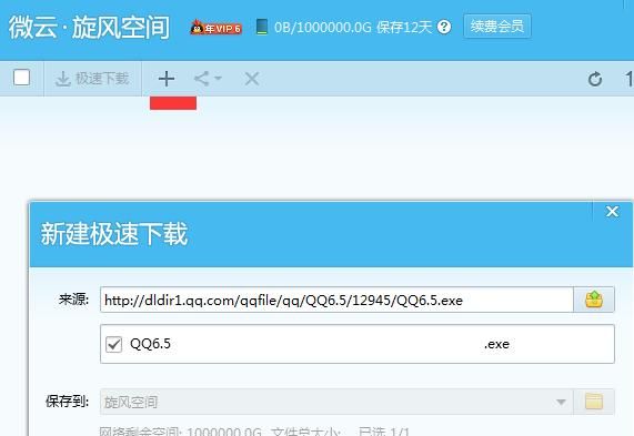 qq旋风离线下载完以后校验中是什么意思？qq旋风离线下载