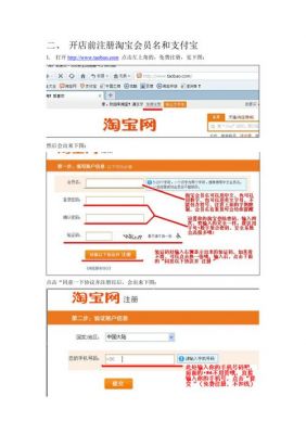 淘宝店铺开店流程及详细步骤?淘宝开店教程-图2 淘宝店铺开店流程及详细步骤?淘宝开店教程-图2