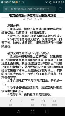 格力空调变E6怎么解决?格力空调故障e6-图3 格力空调变E6怎么解决?格力空调故障e6-图3