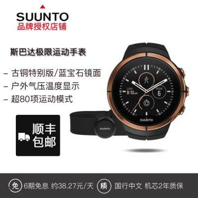 颂拓斯巴达怎么连手机?suunto手表-图2 颂拓斯巴达怎么连手机?suunto手表-图2